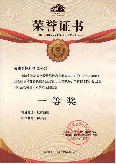 2023年第五届全国高校计算机能力挑战赛决赛一等奖 2023年第五届全国高校计算机能力挑战赛决赛一等奖
