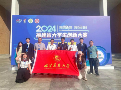 龙8在线登录官网-龙8(中国)在福建省大学生创新大赛 龙8在线登录官网-龙8(中国)在福建省大学生创新大赛