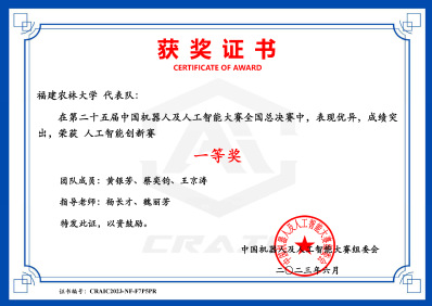 第25届中国机器人及人工智能大赛决赛一等奖 第25届中国机器人及人工智能大赛决赛一等奖