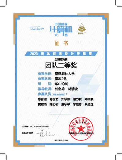 2023年第八届中国高校计算机大赛-团体程序设计天梯赛二等奖 2023年第八届中国高校计算机大赛-团体程序设计天梯赛二等奖