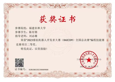 2023RAICOM机器人开发者大赛全国总决赛一等奖 2023RAICOM机器人开发者大赛全国总决赛一等奖