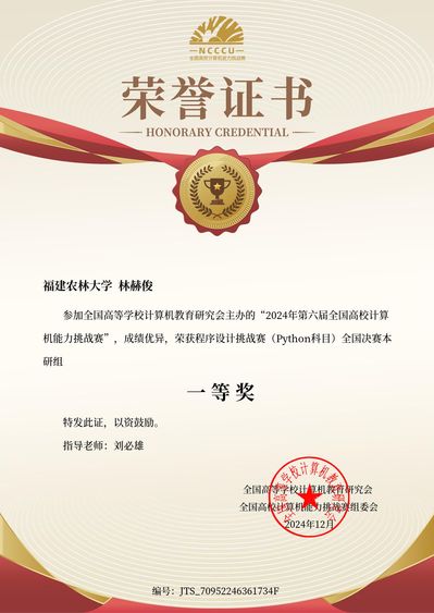 程序设计挑战赛(python)决赛一等奖 程序设计挑战赛(python)决赛一等奖