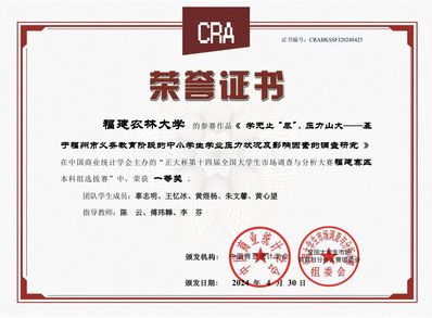 “正大杯”全国大学生市场调查与分析大赛(福建)一等奖 “正大杯”全国大学生市场调查与分析大赛(福建)一等奖