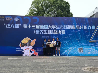 第十三届全国大学生市场调查与分析大赛总决赛 第十三届全国大学生市场调查与分析大赛总决赛
