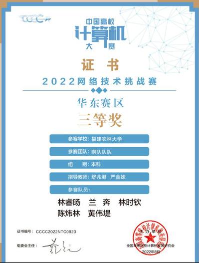 网络技术挑战赛华东赛区三等奖 网络技术挑战赛华东赛区三等奖