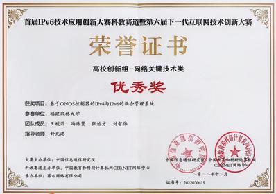 首届IPv技术应用创新大赛 首届IPv技术应用创新大赛