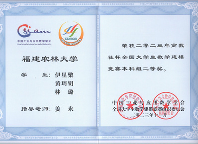 全国大学生数学建模竞赛国赛二等奖 全国大学生数学建模竞赛国赛二等奖