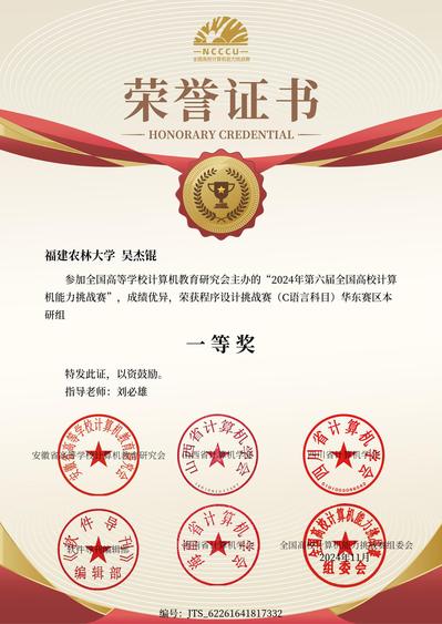 程序设计挑战赛(C语言)华东赛区一等奖 程序设计挑战赛(C语言)华东赛区一等奖