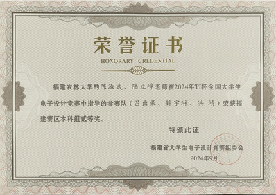 2024年TI杯电子设计竞赛福建赛区二等奖 2024年TI杯电子设计竞赛福建赛区二等奖