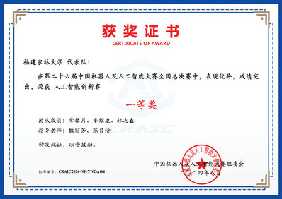 2024年中国机器人及人工智能大赛国赛一等奖 2024年中国机器人及人工智能大赛国赛一等奖