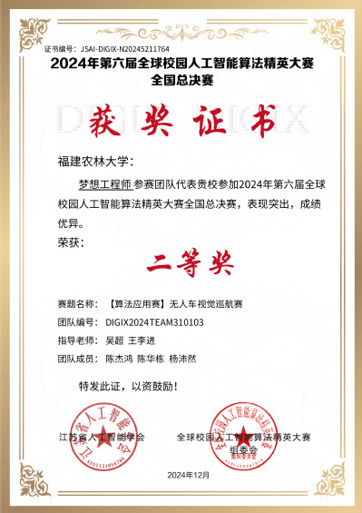 全球校园人工智能算法精英大赛二等奖 全球校园人工智能算法精英大赛二等奖