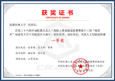 20224中国机器人及人工智能大赛一等奖 20224中国机器人及人工智能大赛一等奖