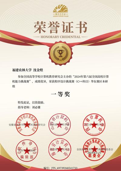 程序设计挑战赛华东赛区一等奖 程序设计挑战赛华东赛区一等奖