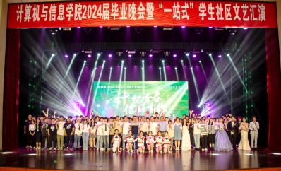 2024届毕业晚会暨“一站式”学生社区文艺汇演 2024届毕业晚会暨“一站式”学生社区文艺汇演