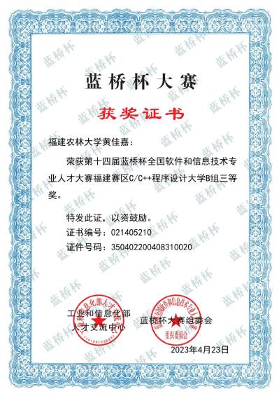 第十四届蓝桥杯全国软件和信息技术省赛三等奖 第十四届蓝桥杯全国软件和信息技术省赛三等奖