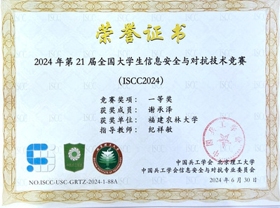 2024全国大学生信息安全与对抗技术竞赛一等奖 2024全国大学生信息安全与对抗技术竞赛一等奖