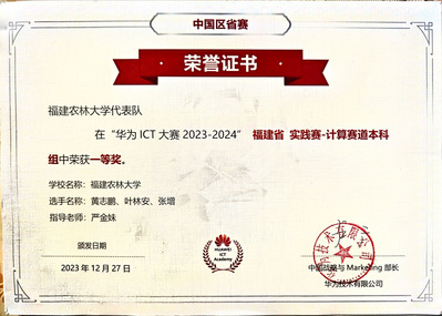 华为ICT大赛福建省实践赛道一等奖 华为ICT大赛福建省实践赛道一等奖