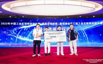 2023年中国工业互联网安全大赛一等奖 2023年中国工业互联网安全大赛一等奖
